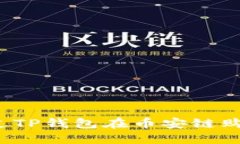 如何通过TP钱包在币安链购买PIG币